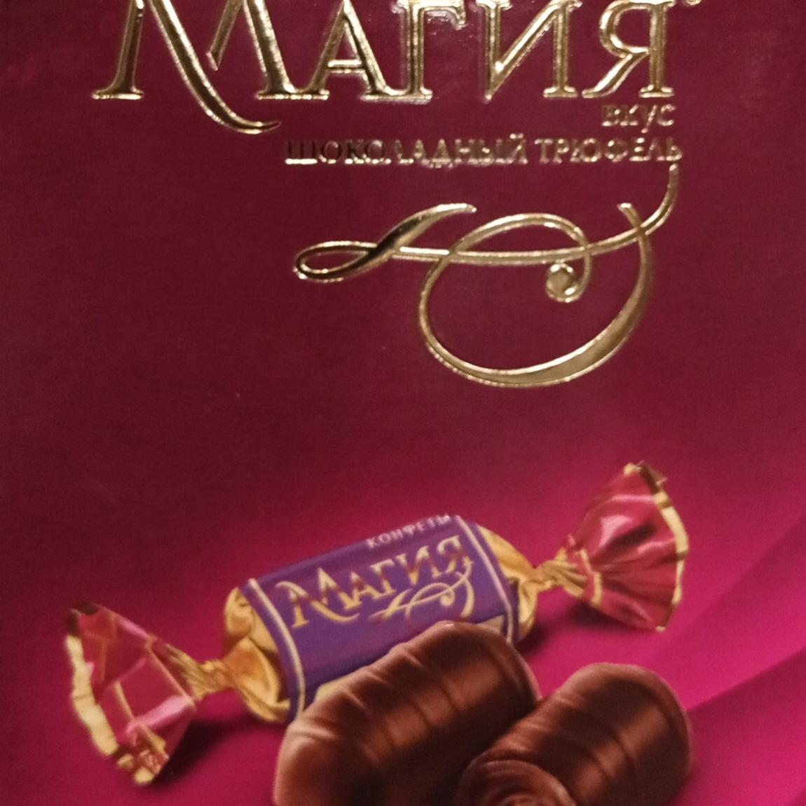 Фото - конфеты со вкусом шоколаного трюфеля Магия