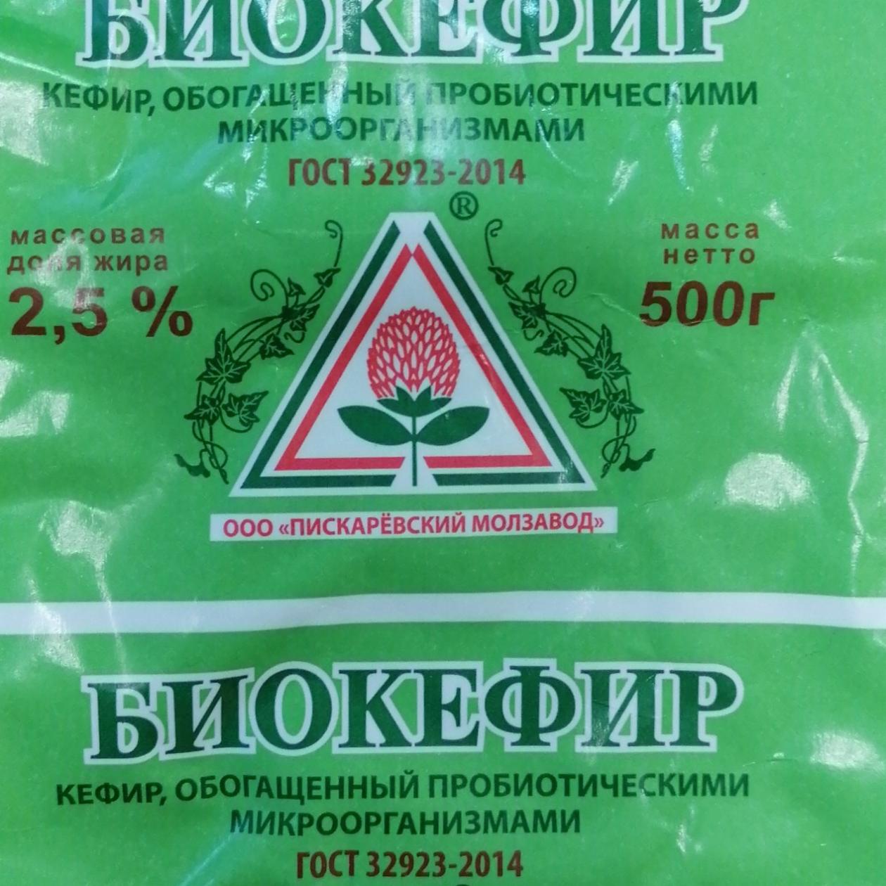 Фото - Биокефир 2.5% Пискаревский молзавод