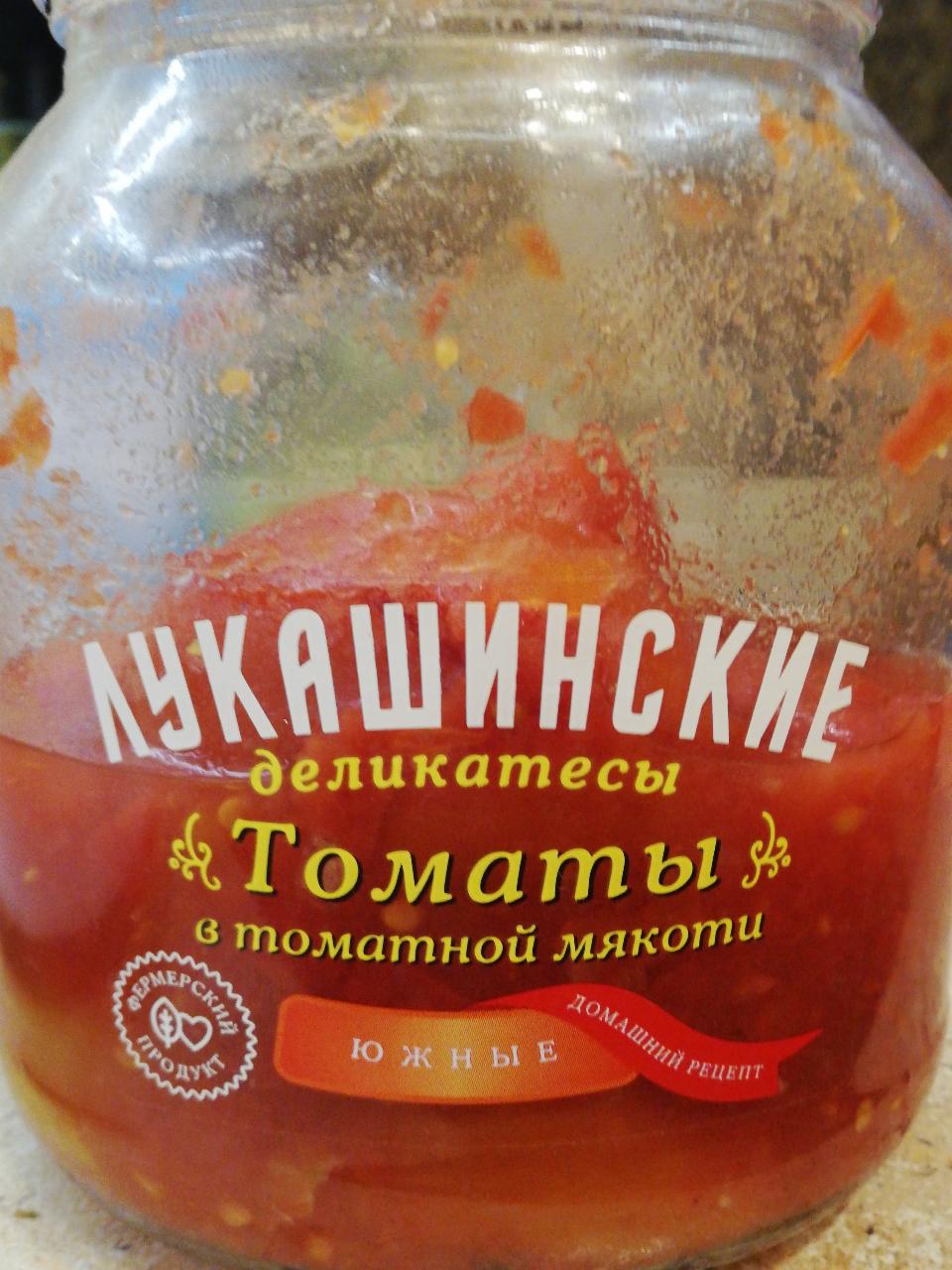 Фото - томаты в томатной мякоти Лукашинские