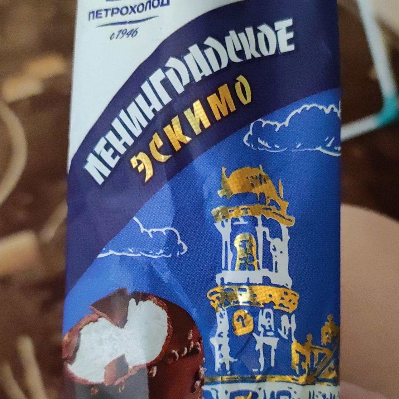 Фото - Мороженое Ленинградское эскимо Петрохолод