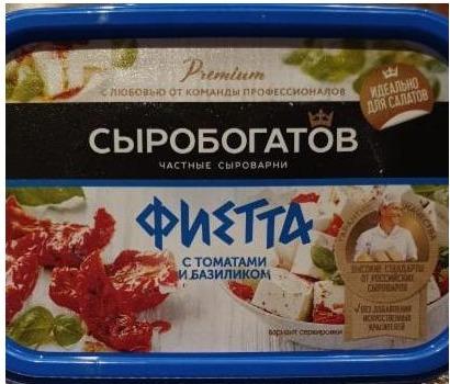 Фото - творожный сыр Фиетта с томатами и базиликом Сыробогатов