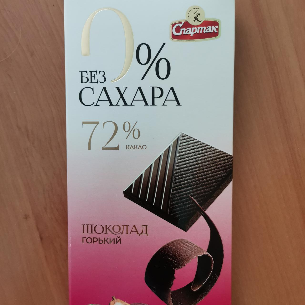 Фото - Шоколад горький Без сахара 72% Спартак