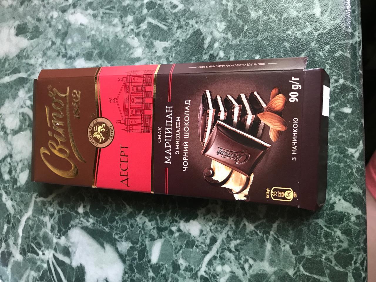 Фото - черный шоколад с марципаном Свиточ