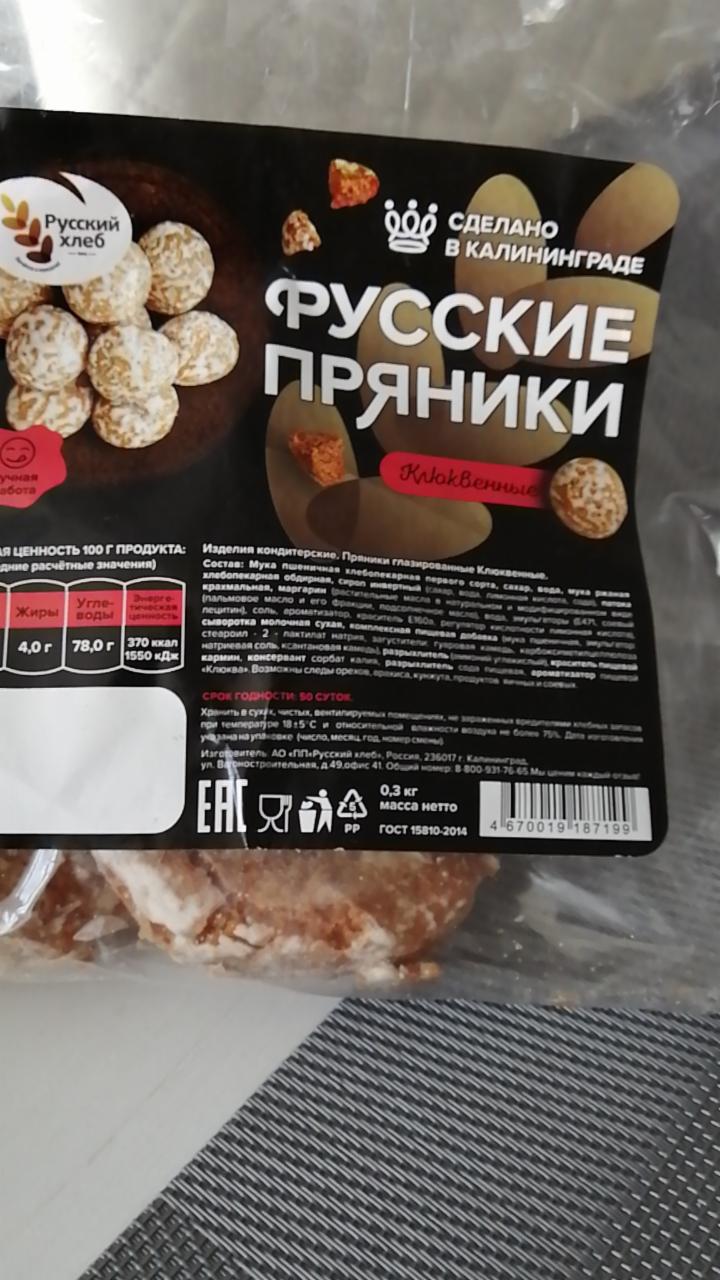 Фото - Русские пряники клюквенные Русский хлеб