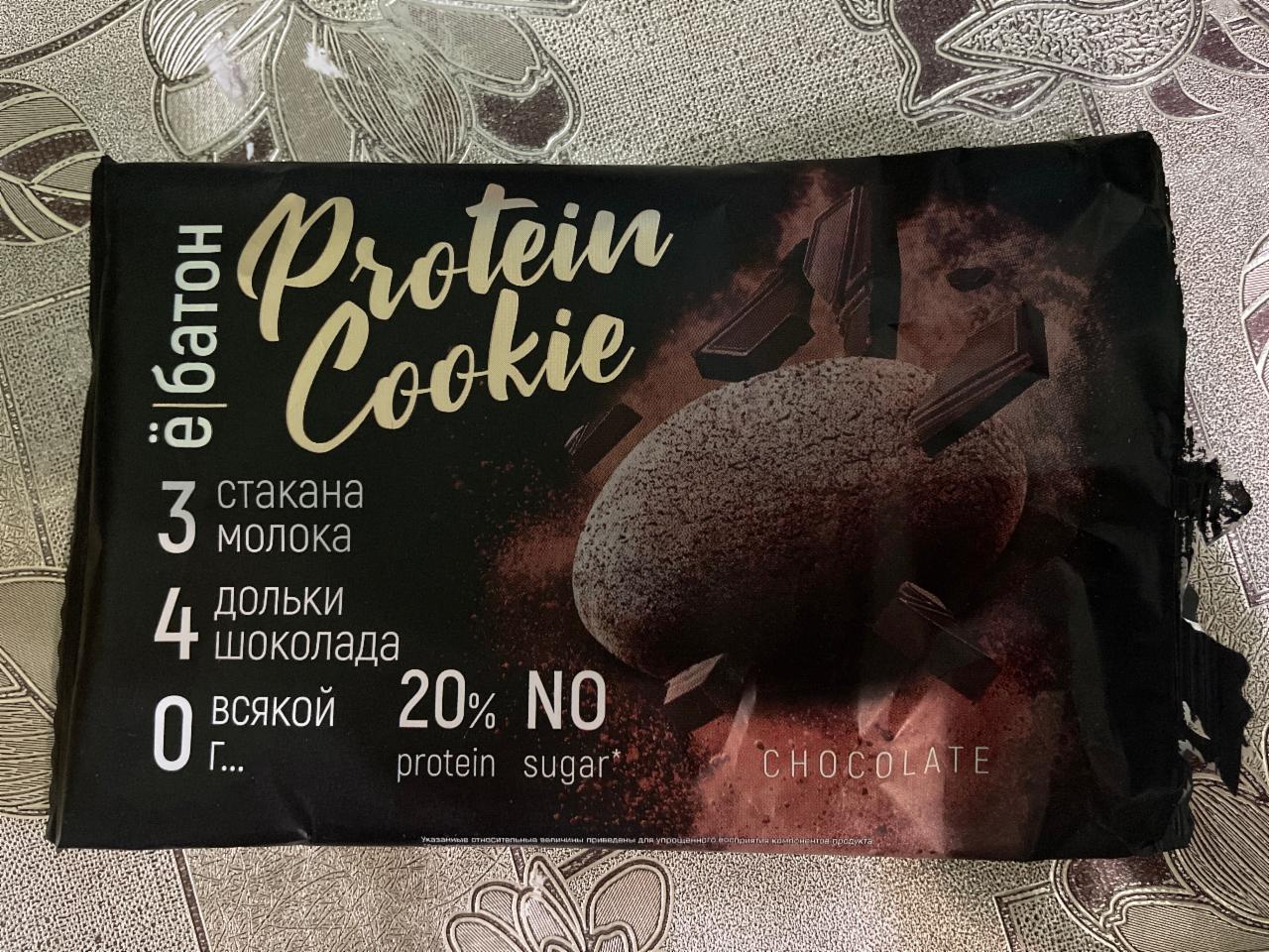 Фото - Печенье Protein Cookie chocolate Шоколад без глазури Ёбатон
