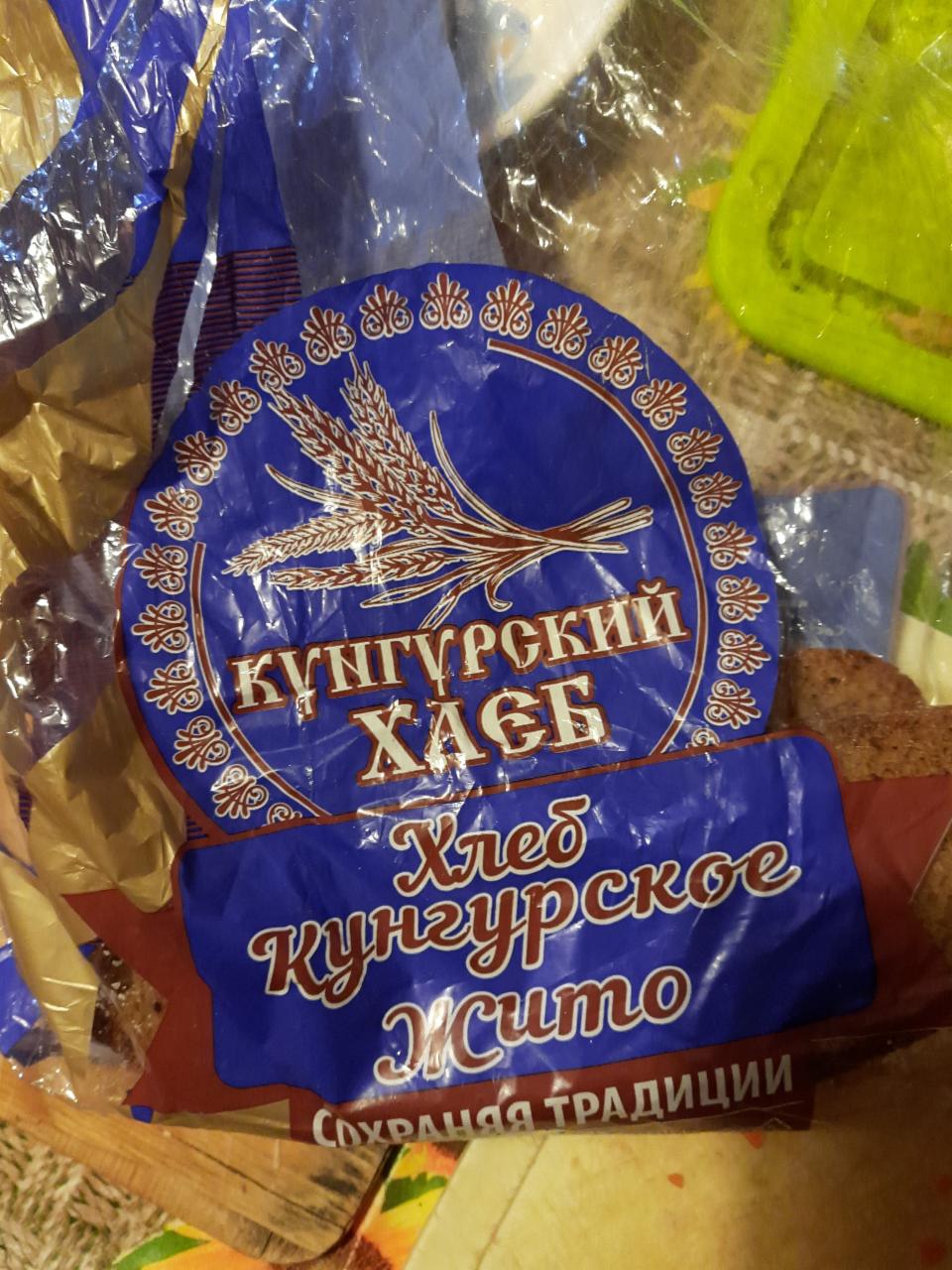 Фото - Хлеб Кунгурское Жито Кунгурский хлеб
