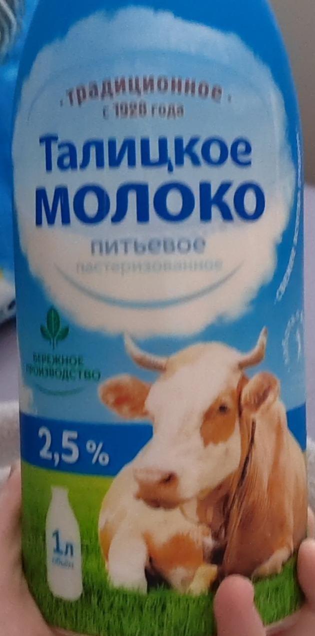 Фото - Молоко 2.5% Талицкое молоко