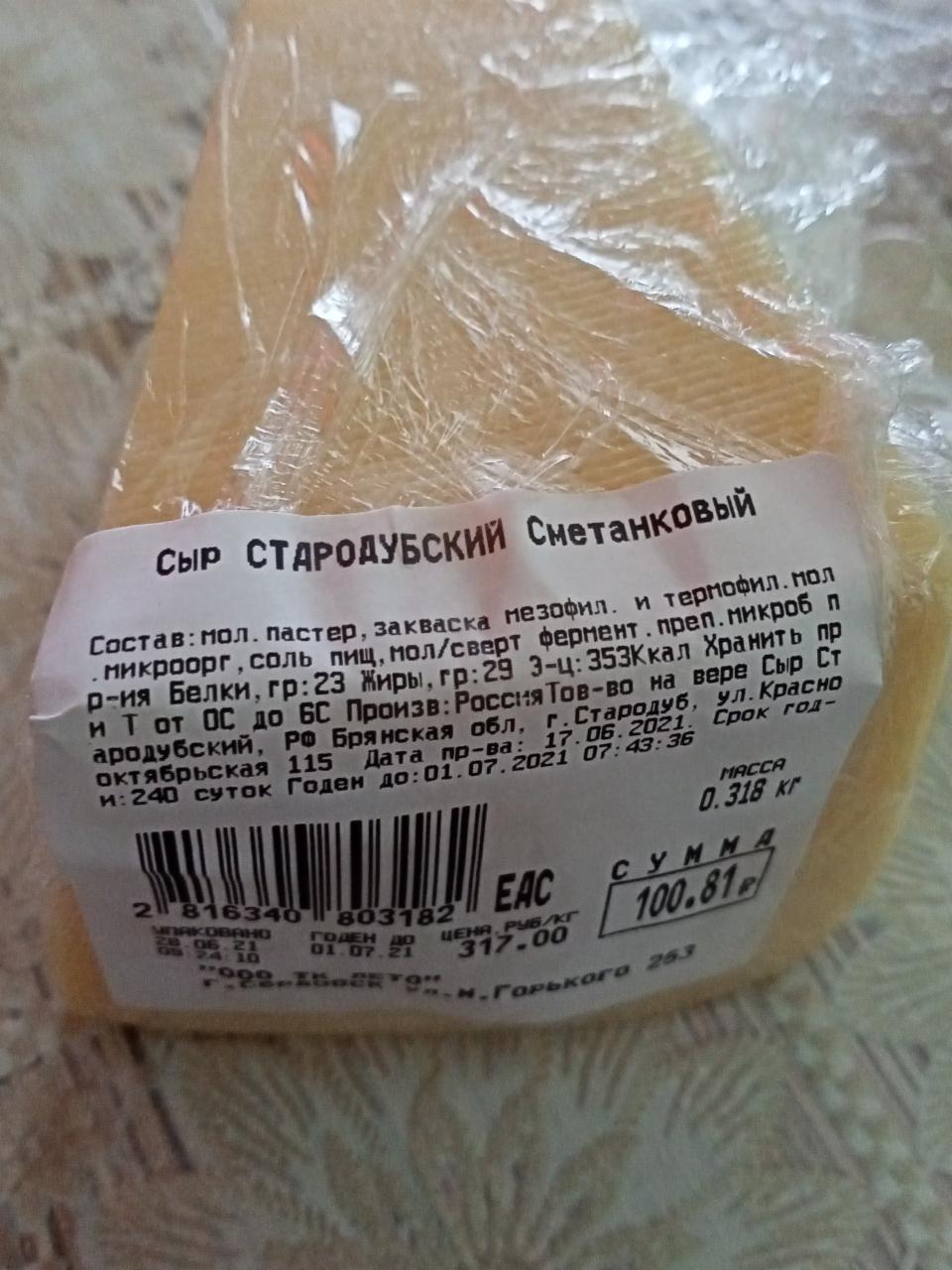 Фото - сыр сметанковый Стародубский