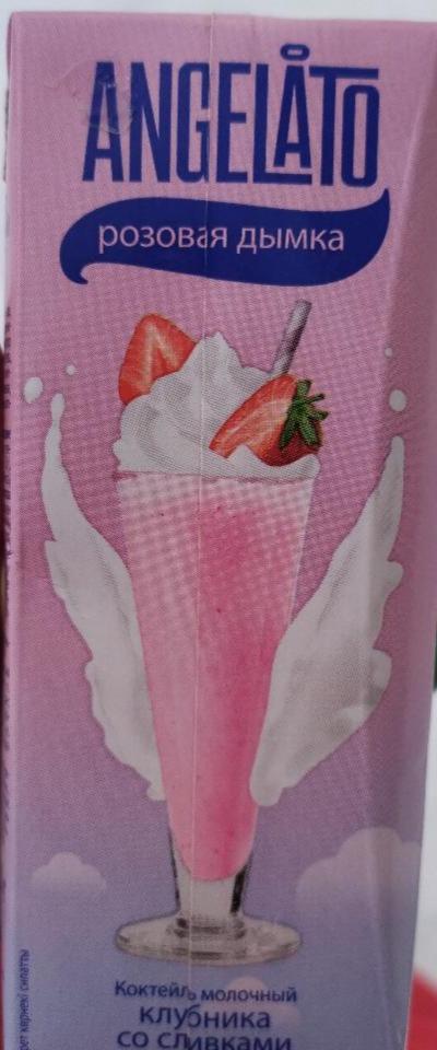Фото - Розовая дымка коктейль молочный клубника со сливками Anegelato