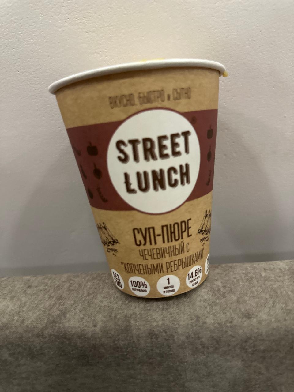 Фото - Суп пюре чечевичный с копченными ребрышками Street Lunch