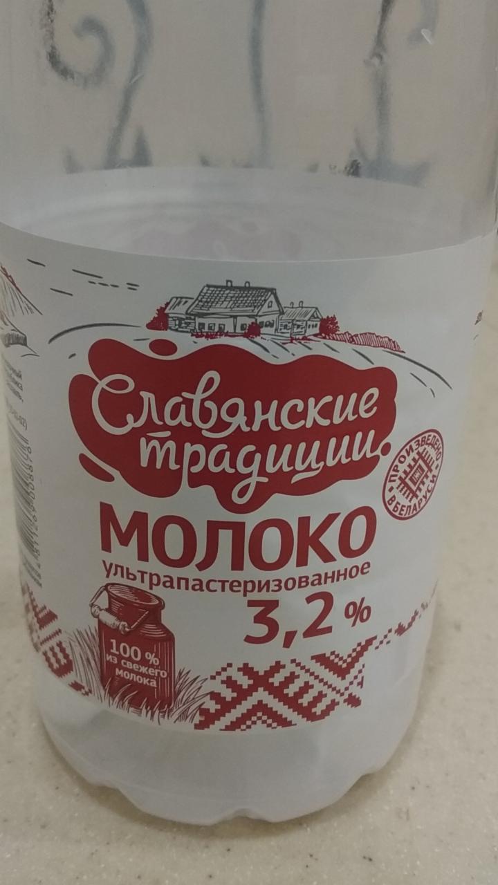 Фото - Молоко 3.2% Славянские традиции
