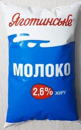 Фото - Молоко 2.6% Яготинське