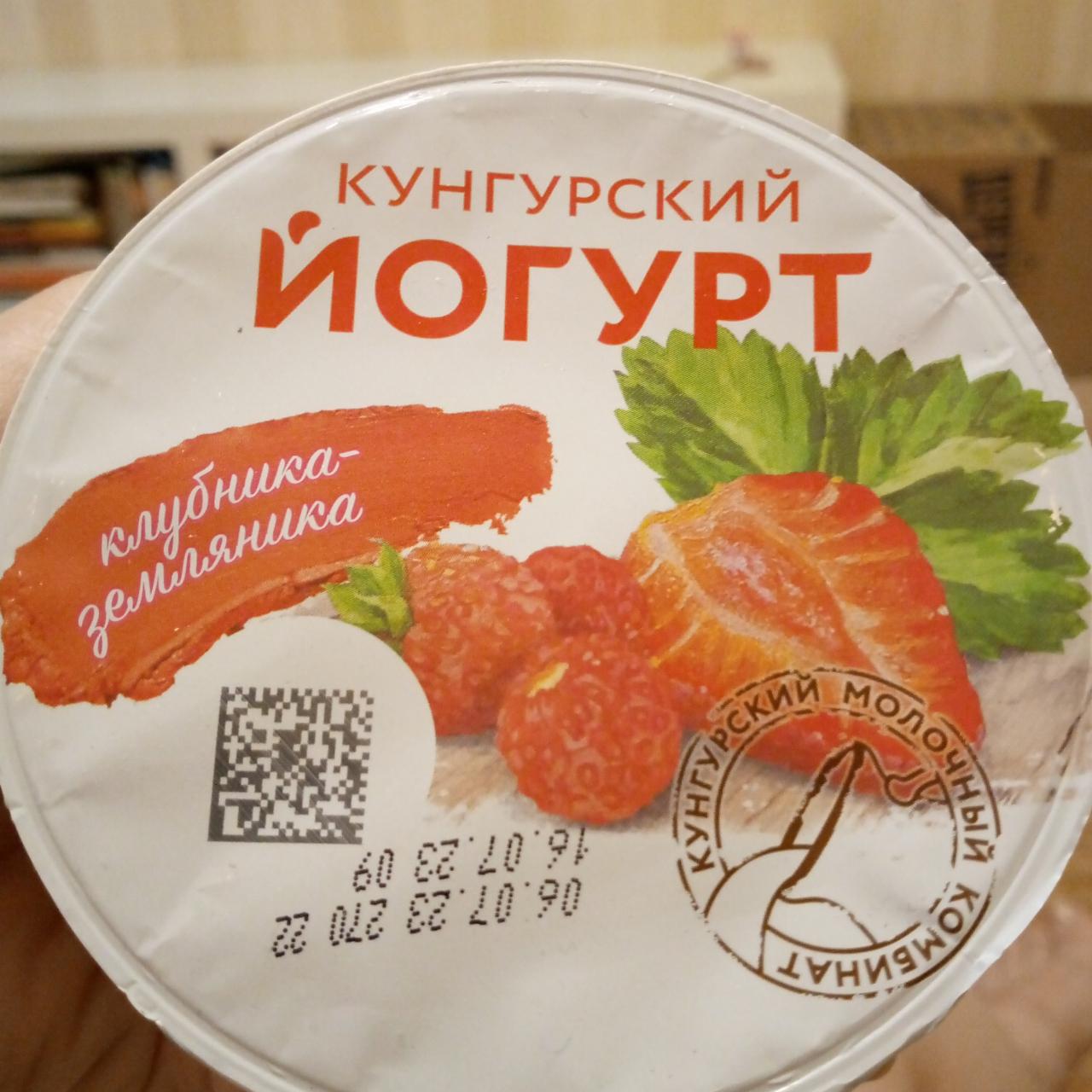 Фото - йогурт 1.5% с клубникой Кунгурский