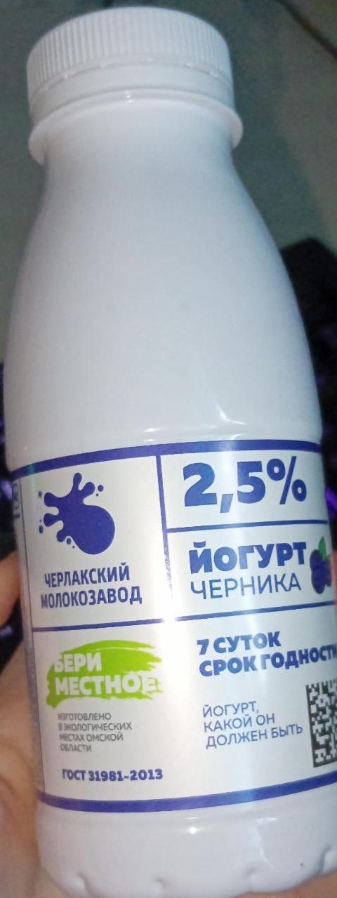 Фото - Йогурт черника 2.5% Черлакский молокозавод