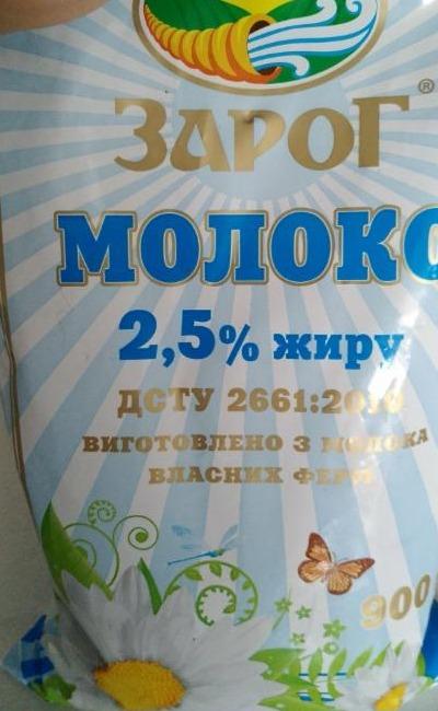 Фото - Молоко 2.5% пастеризованное ЗароГ