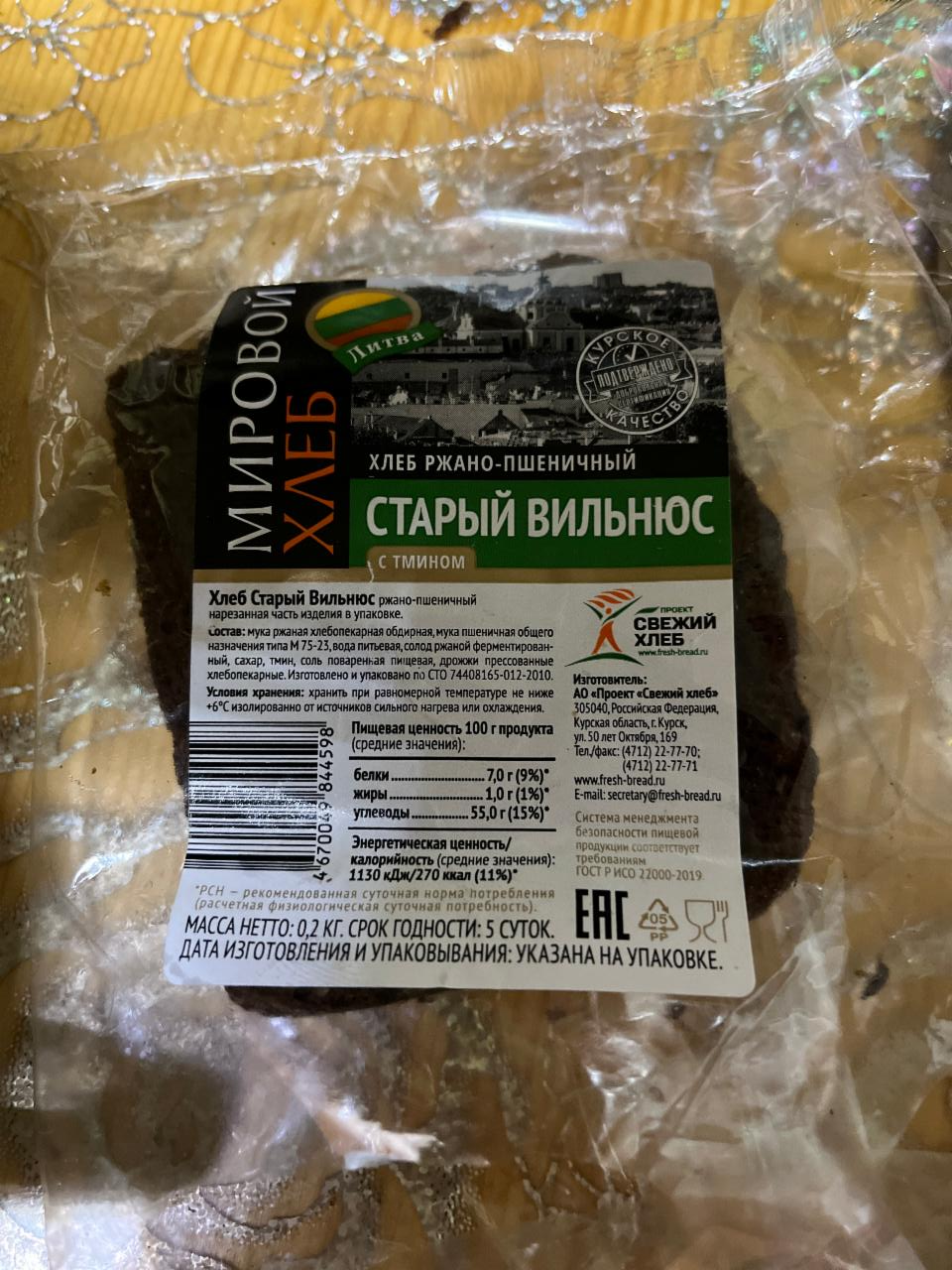 Фото - Хлеб ржано-пшеничнй старый Вильнюс Мировой хлеб