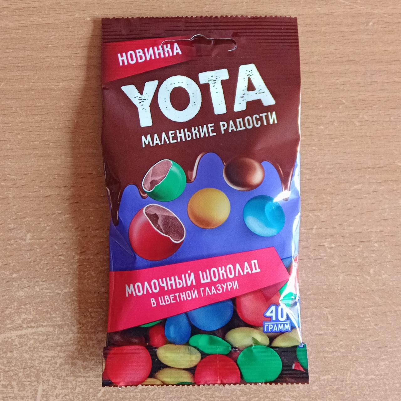 Фото - Драже молочный шоколад в цветной глазури Yota