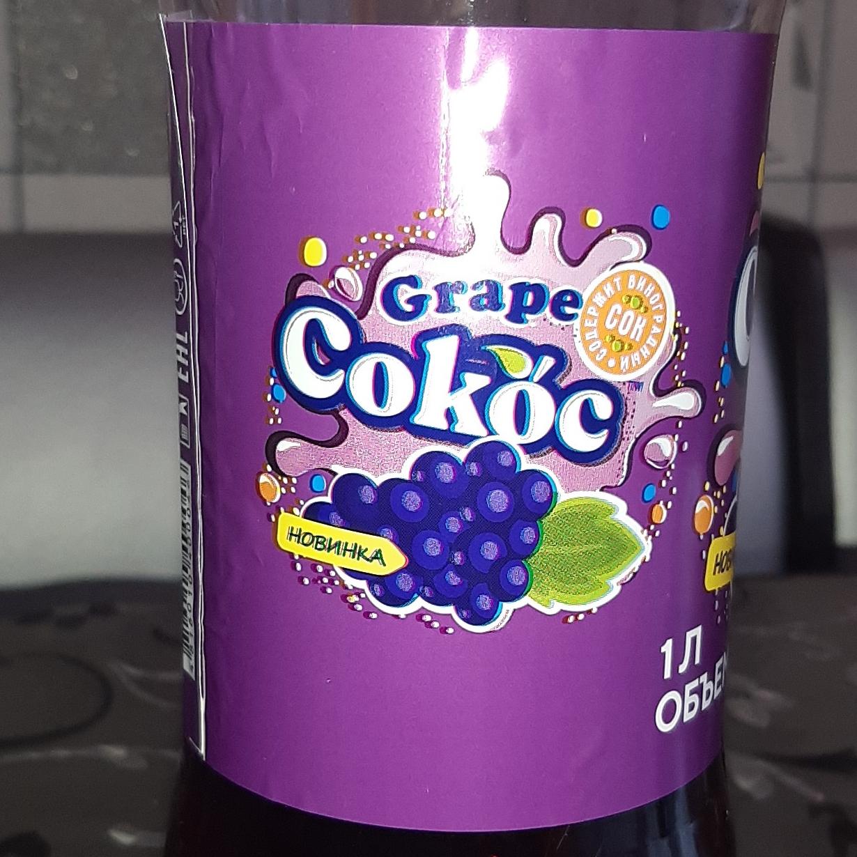 Фото - напиток безалкогольный сильногазированный виноградный Лимоната Grapes cokoc