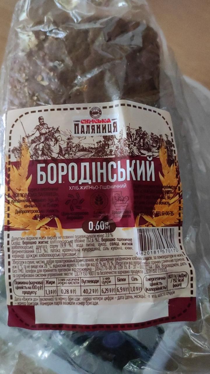 Фото - хлеб бородинський Сумська Паляниця