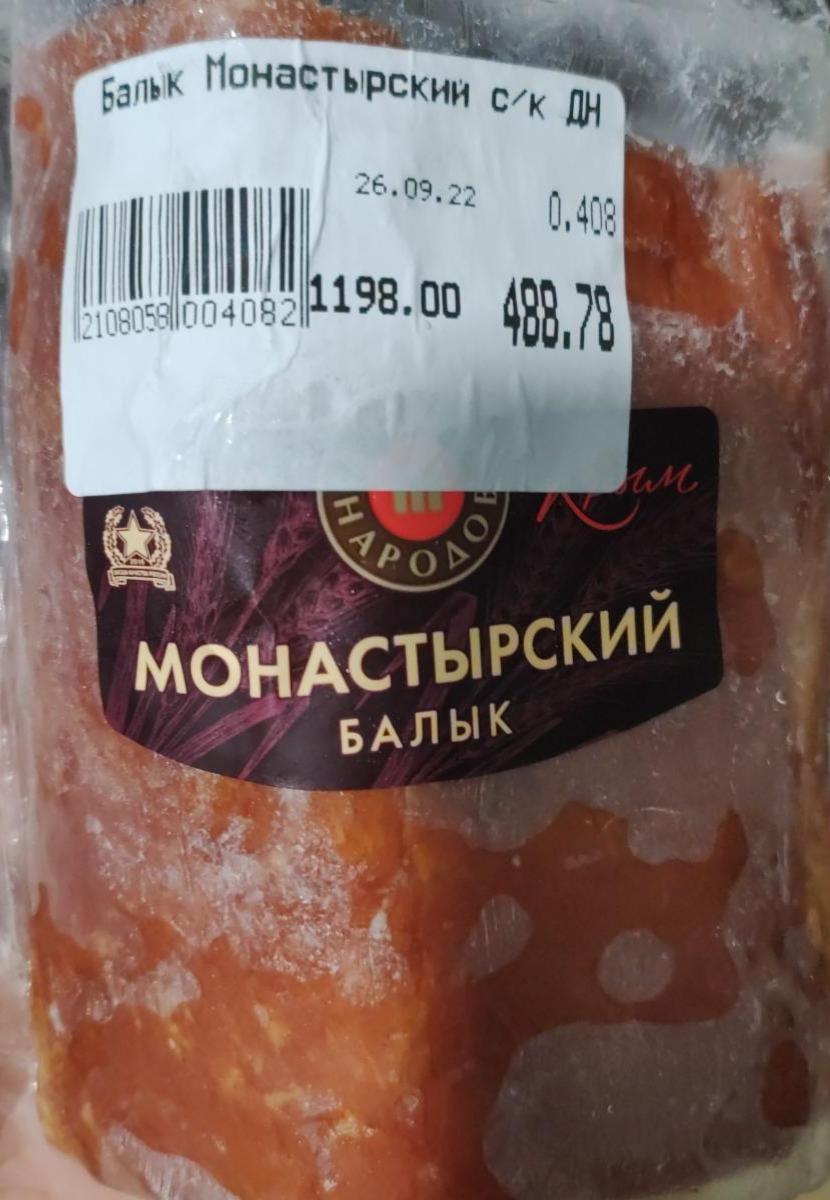 Фото - Балык монастырский продукт мясной сырокопчёный из свинины Дружба народов