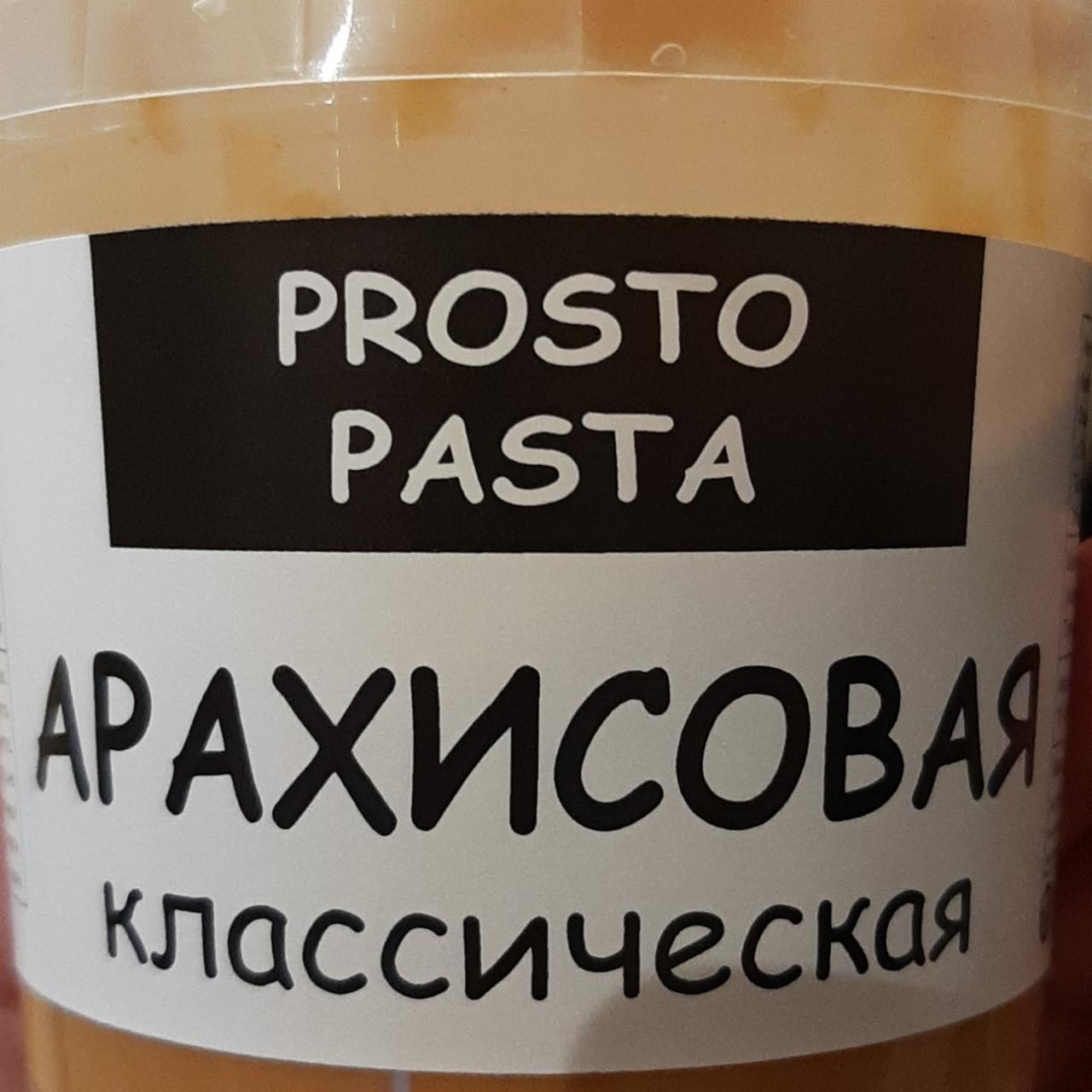 Фото - Арахисовая классическая паста Prosto Pasta