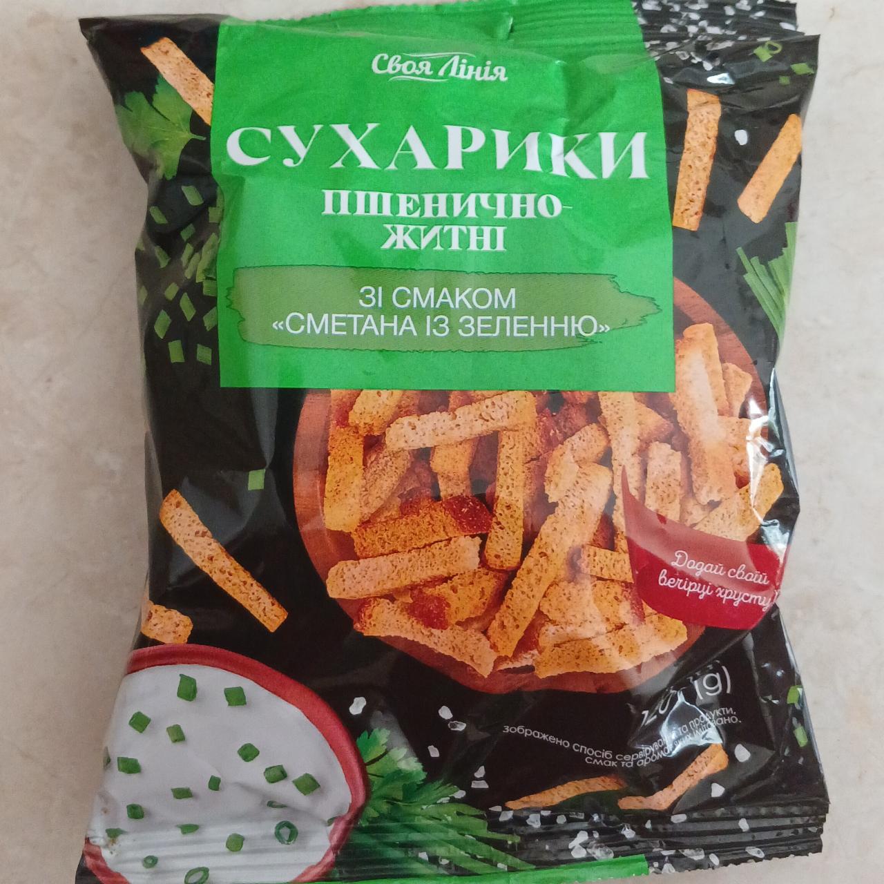 Фото - Сухарики пшенично-ржаные со вкусом сметана с зеленью Своя Линия