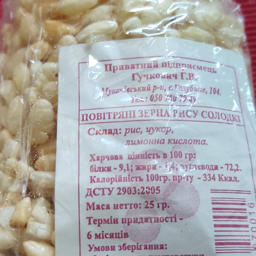 Фото - Воздушные зерна риса сладкие ПП Гучкович Г.В