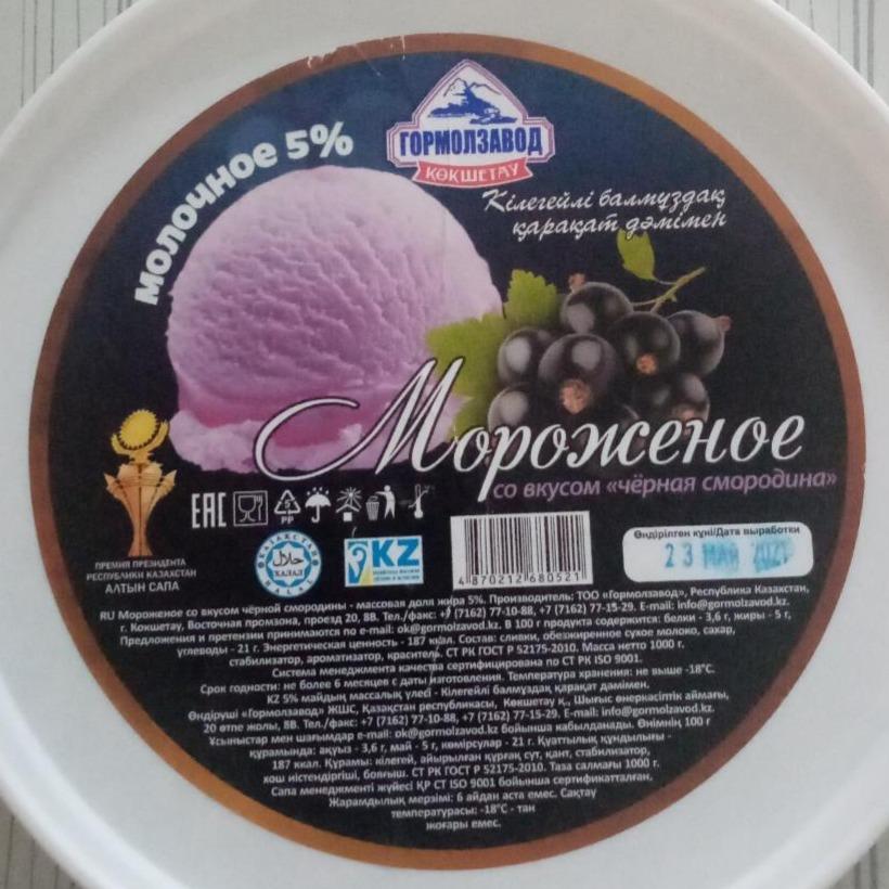 Фото - Мороженое со вкусом чёрная смородина Гормолзавод Гормолзавод Кокшетау
