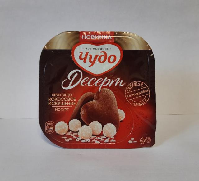 Фото - Десерт 'Чудо' 'Хрустящее кокосовое искушение' йогурт
