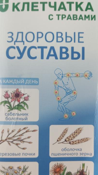 Фото - клетчатка с травами здоровые суставы Сибирская клетчатка