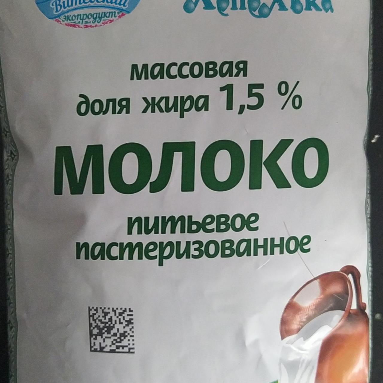 Фото - Молоко 1.5% Лепелька