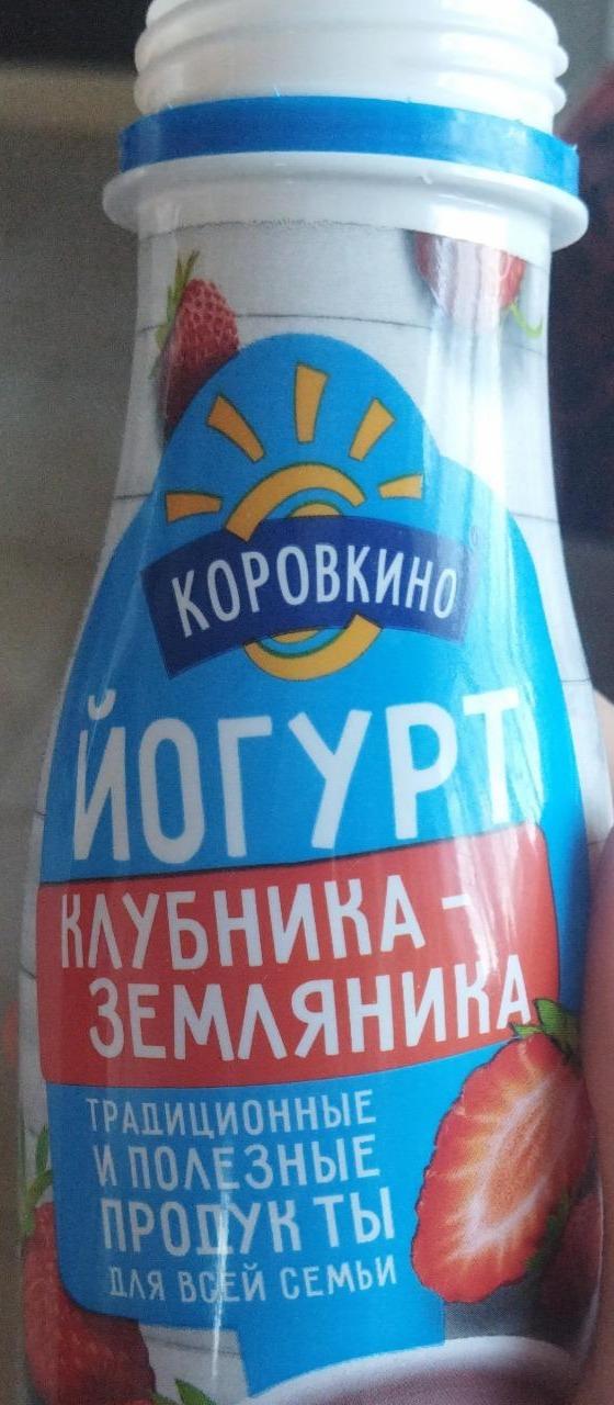 Фото - Йогурт питьевой клубника-земляника Коровкино