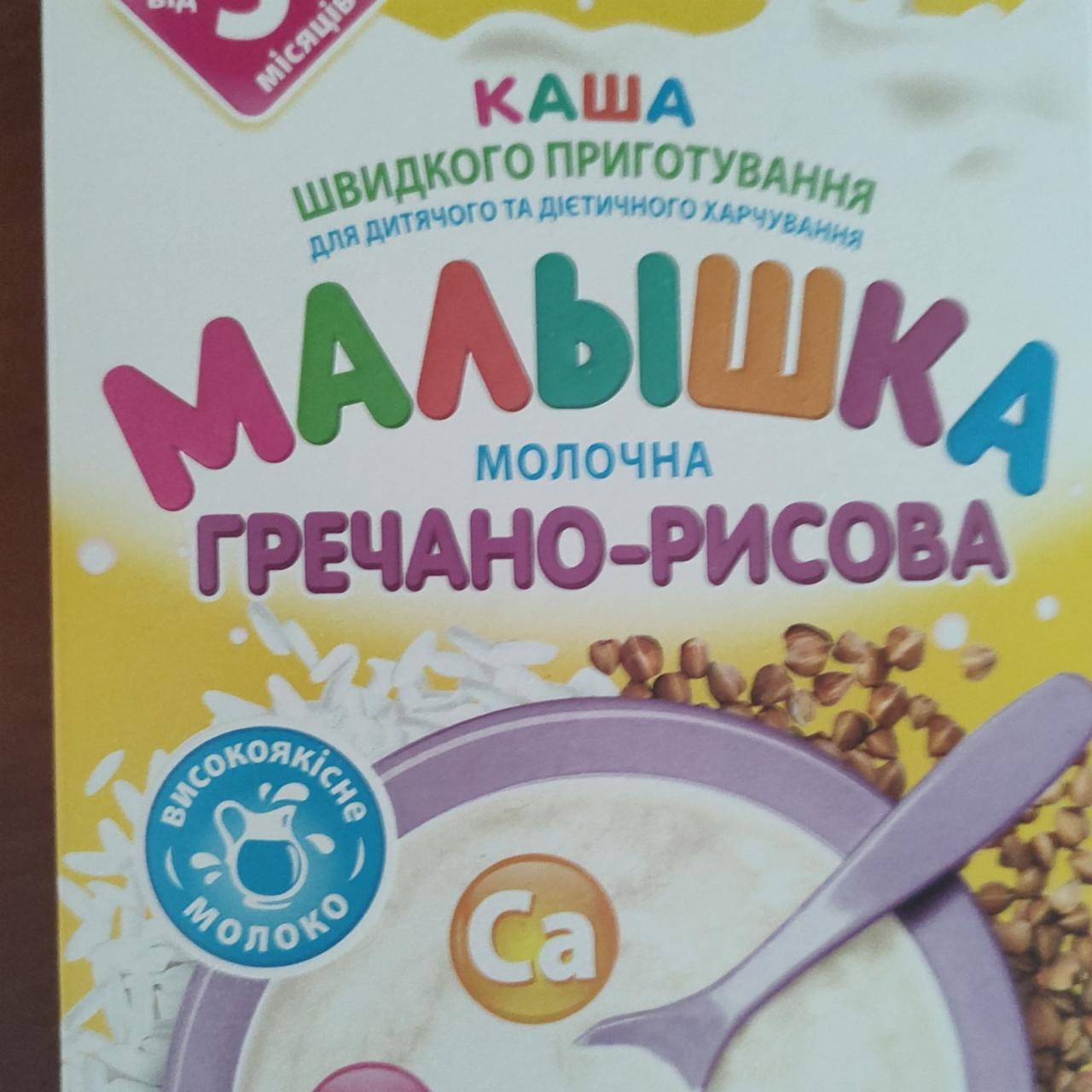 Фото - Каша молочная для детей Гречнево-рисовая Малышка