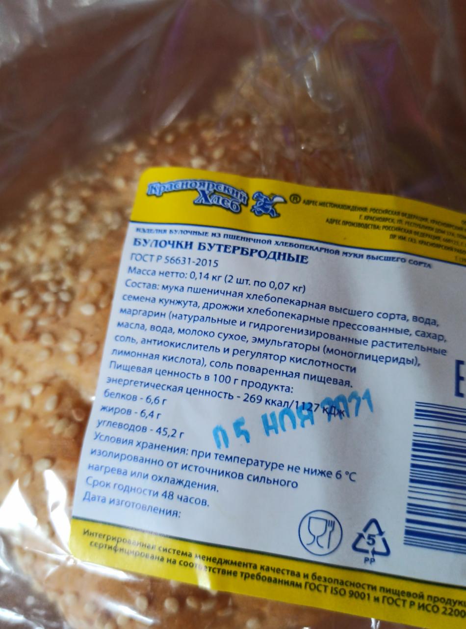 Фото - Булочка бутербродная Красноярский хлеб