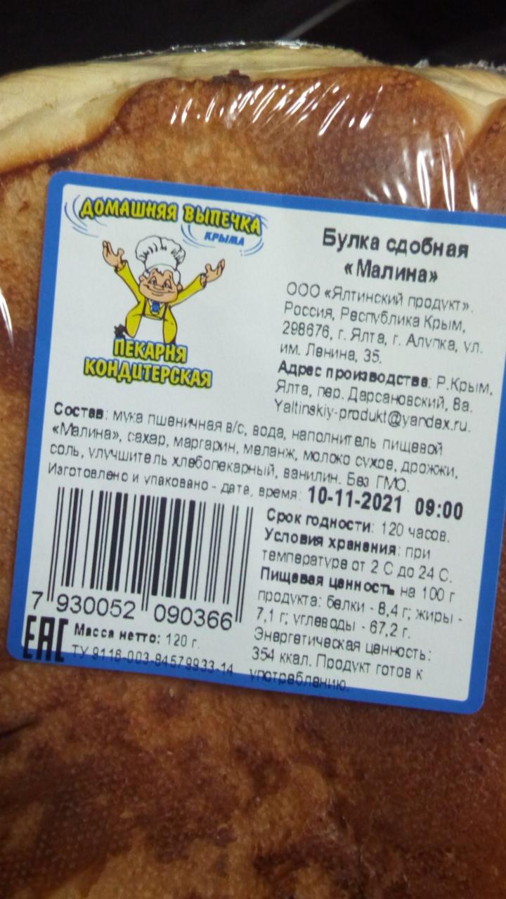 Фото - Булка сдобная малина Домашняя выпечка Крыма