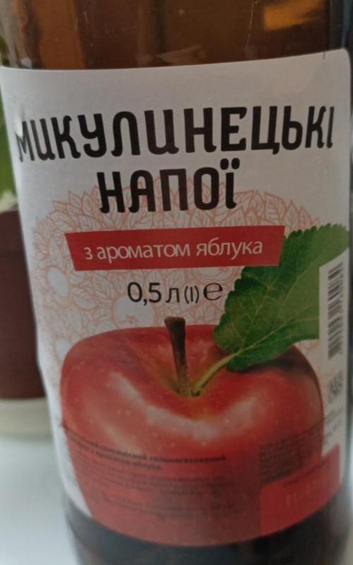 Фото - Напиток безалкогольный сильногазированный сокосодержащий с ароматом яблока Микулинецькі напої
