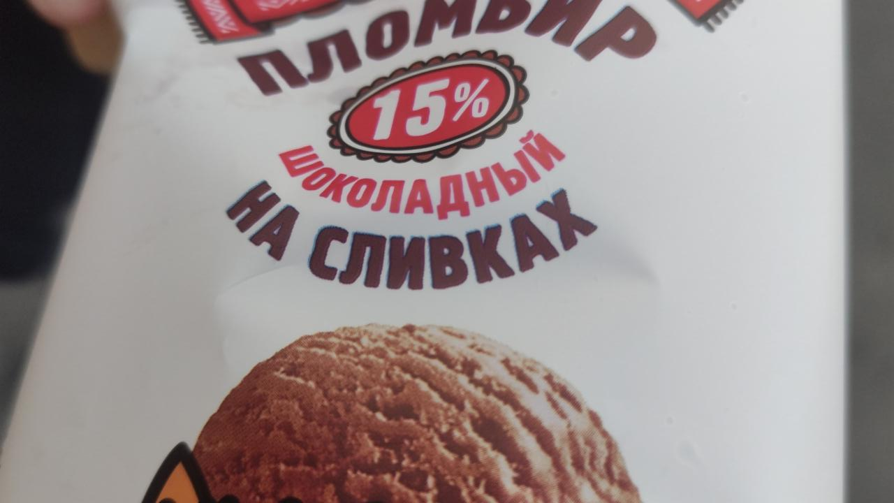 Фото - Мороженое шоколадное на сливках в вафельном стаканчике 15% Сарафаново