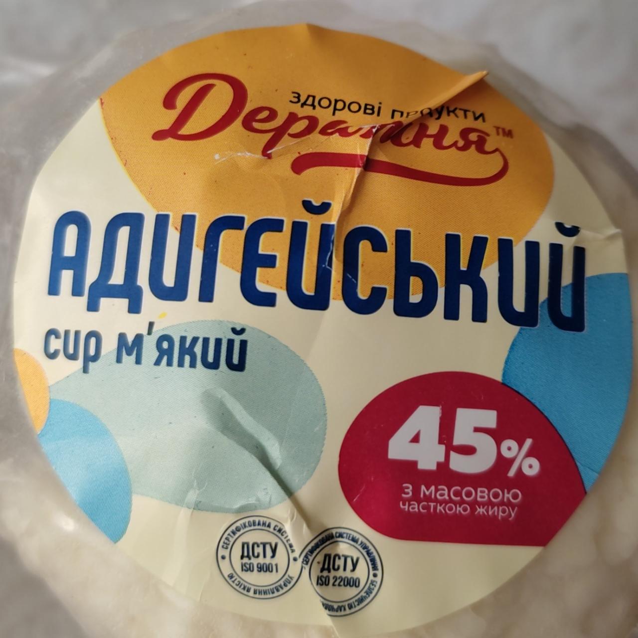 Фото - Сыр мягкий 45% Адыгейский Деражня