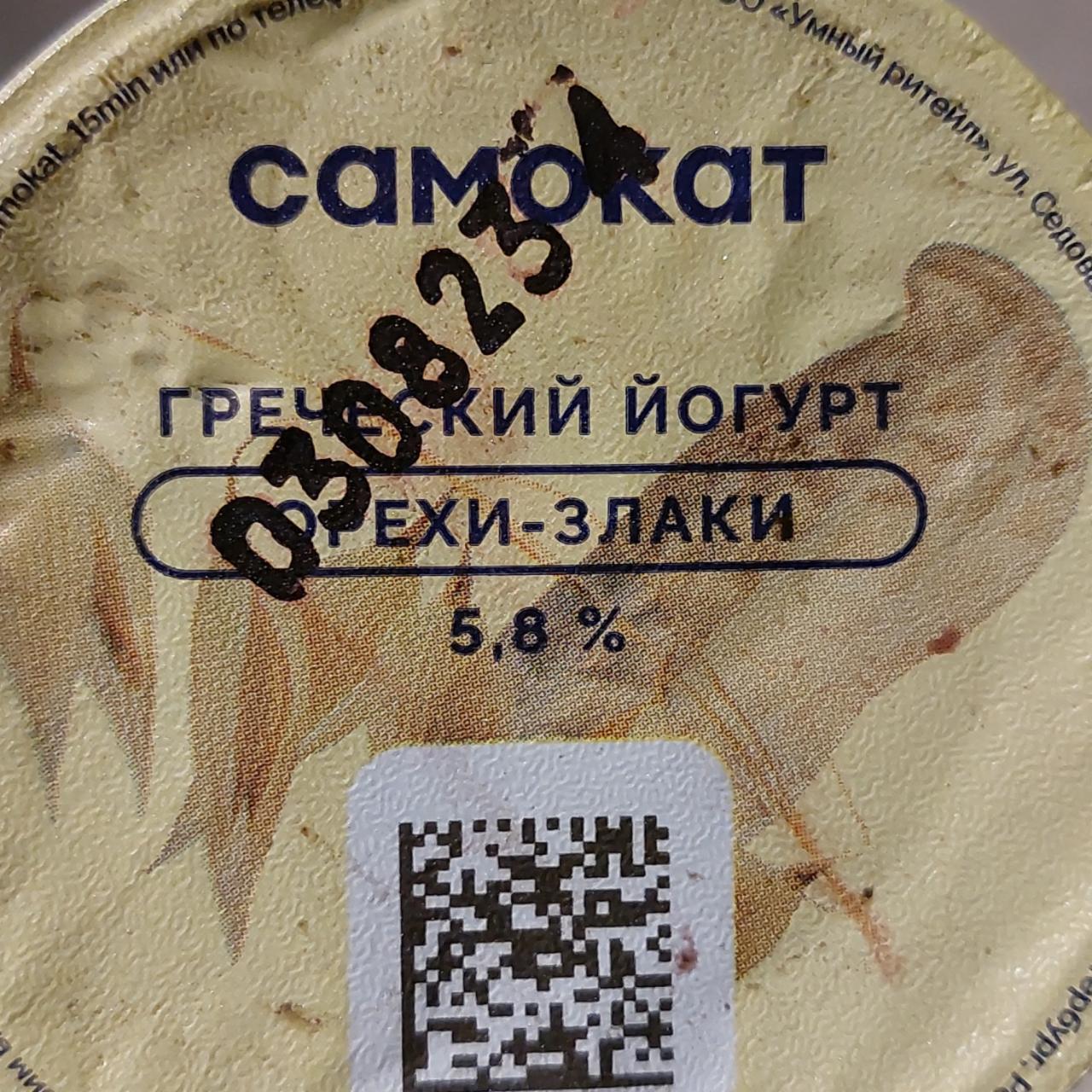 Фото - греческий йогурт 5.8% Cамокат