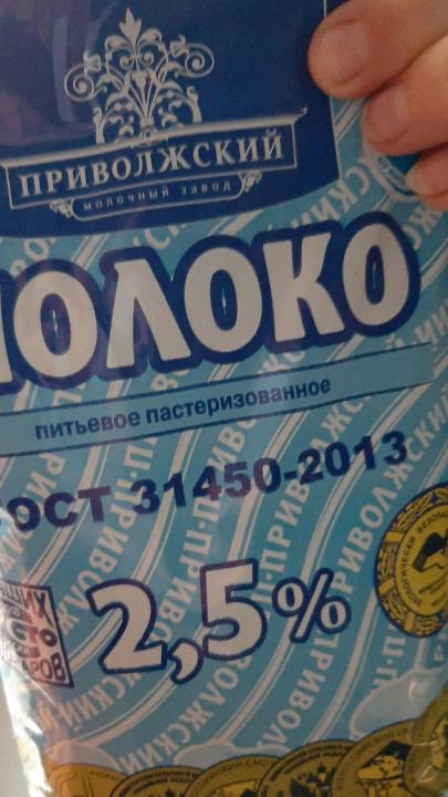Фото - Молоко 2.5% пастеризованное Приволжский молочный завод