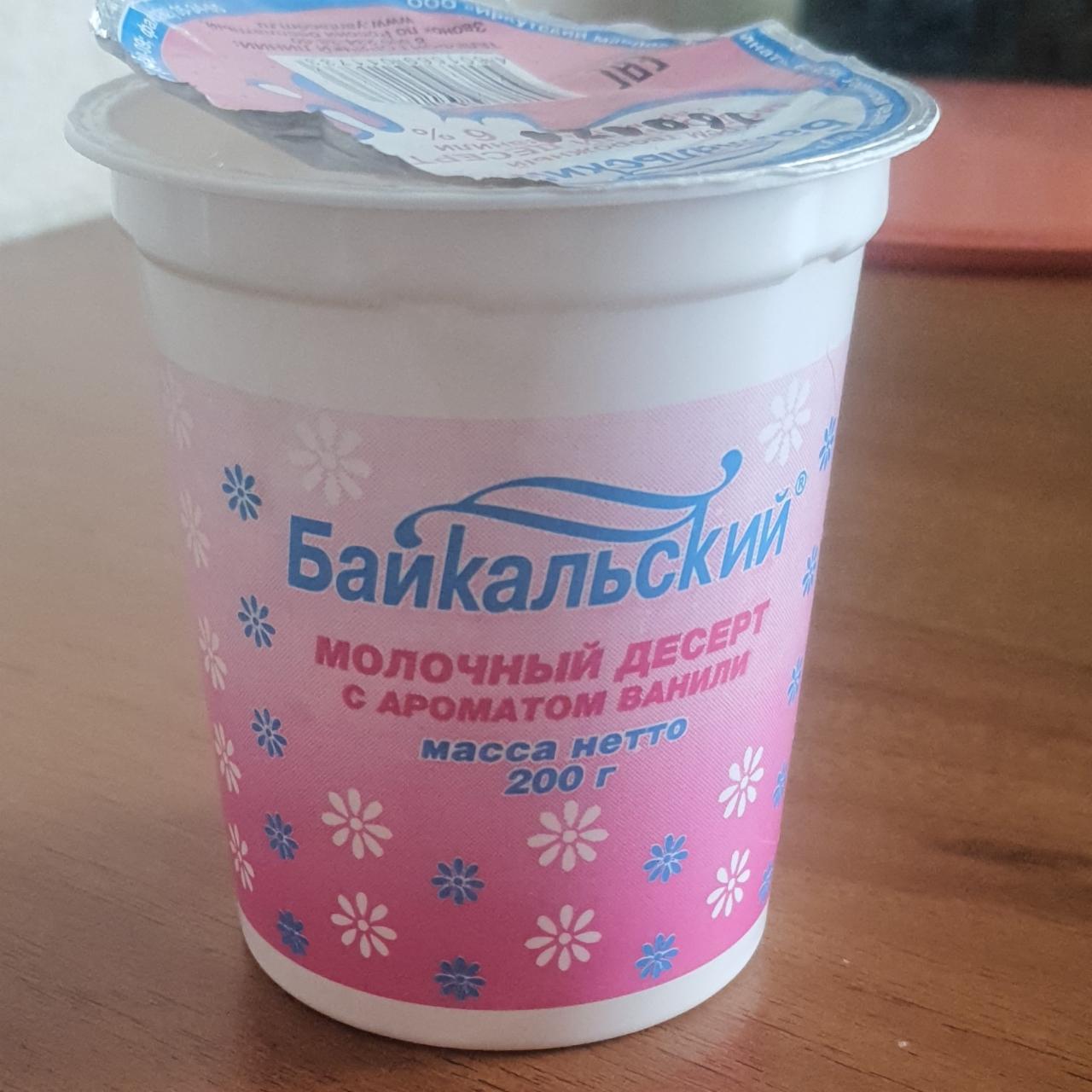 Фото - Крем творожный Молочный десерт с ванилином Байкальский