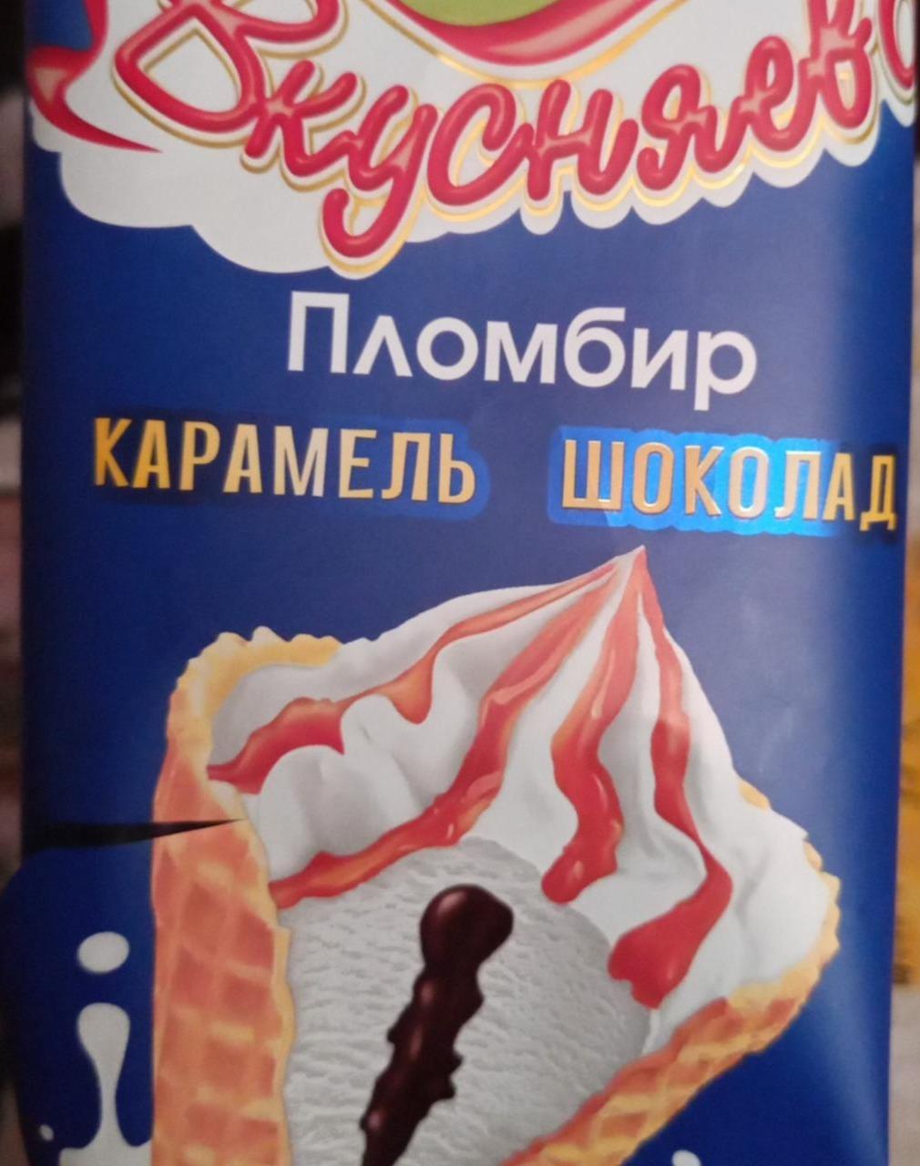 Фото - Мороженое пломбир карамель шоколад Вкусняево