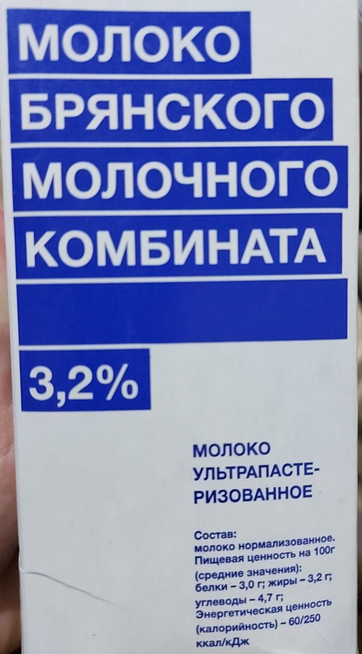 Фото - Молоко 3.2% Брянского молочного комбината БМК