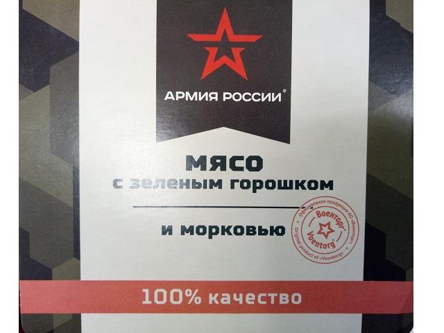 Фото - Консервы 'Армия России' мясо с зеленым горошком и морковью