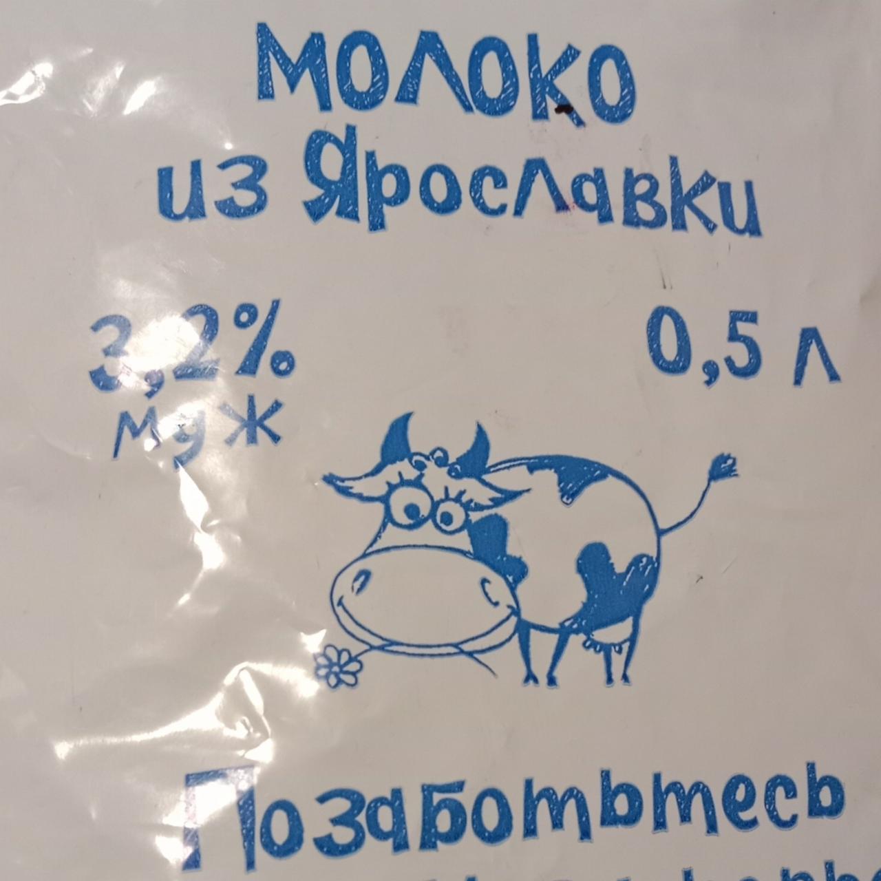 Фото - Молоко 3.2% из Ярославки