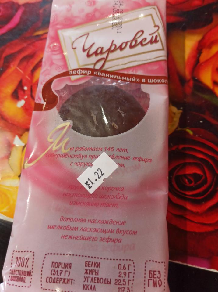 Фото - Зефир ванильный в шоколаде Чаровей Красный пищевик