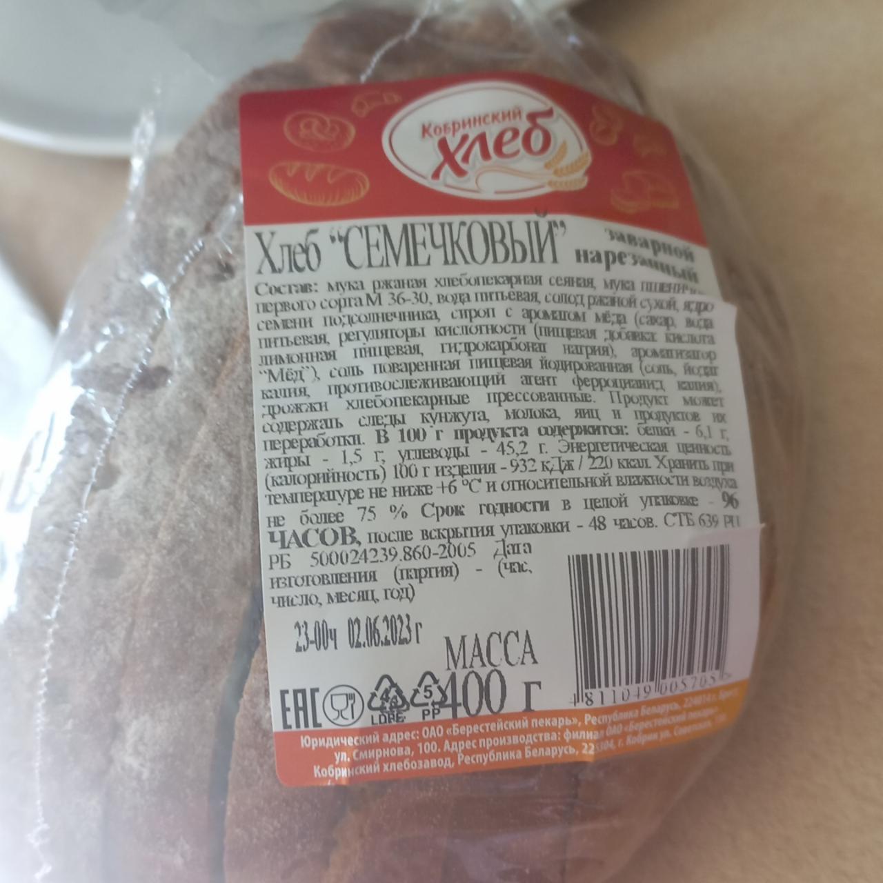 Фото - хлеб семечковый Кобринский хлеб