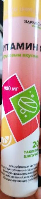 Фото - Шипучий витамин C 900 с цитросовым вкусом Здравсити