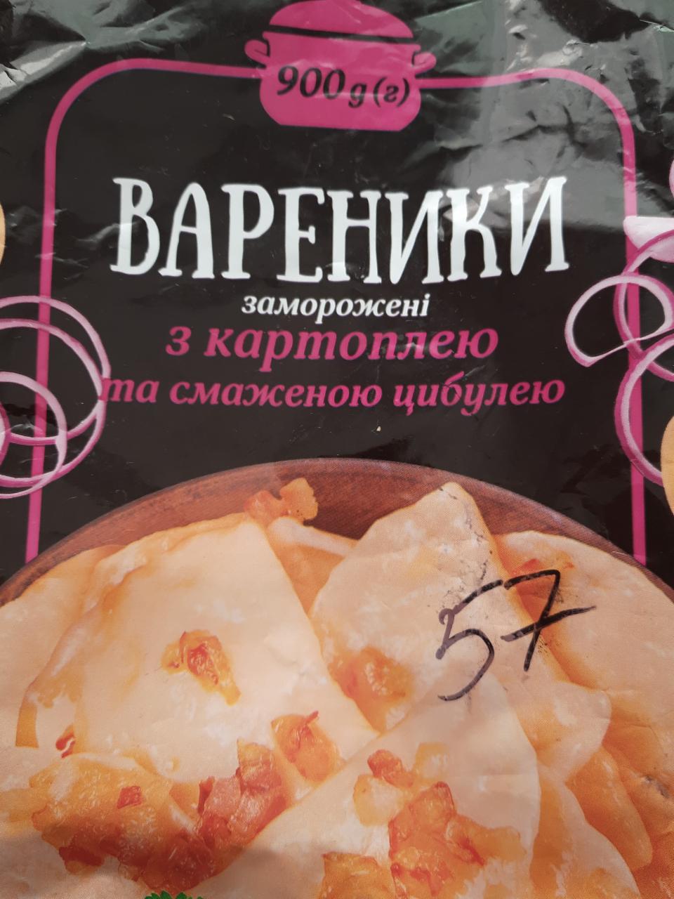Фото - Полуфабрикат замороженный Вареники с картошкой и жареным луком Laska