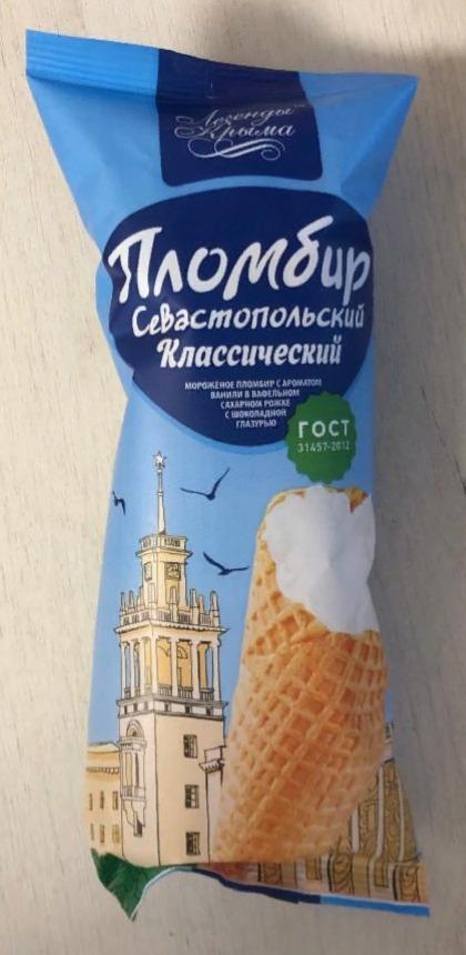 Фото - Мороженое пломбир ванильный в вафельном рожке Севастопольский классический Легенды крыма